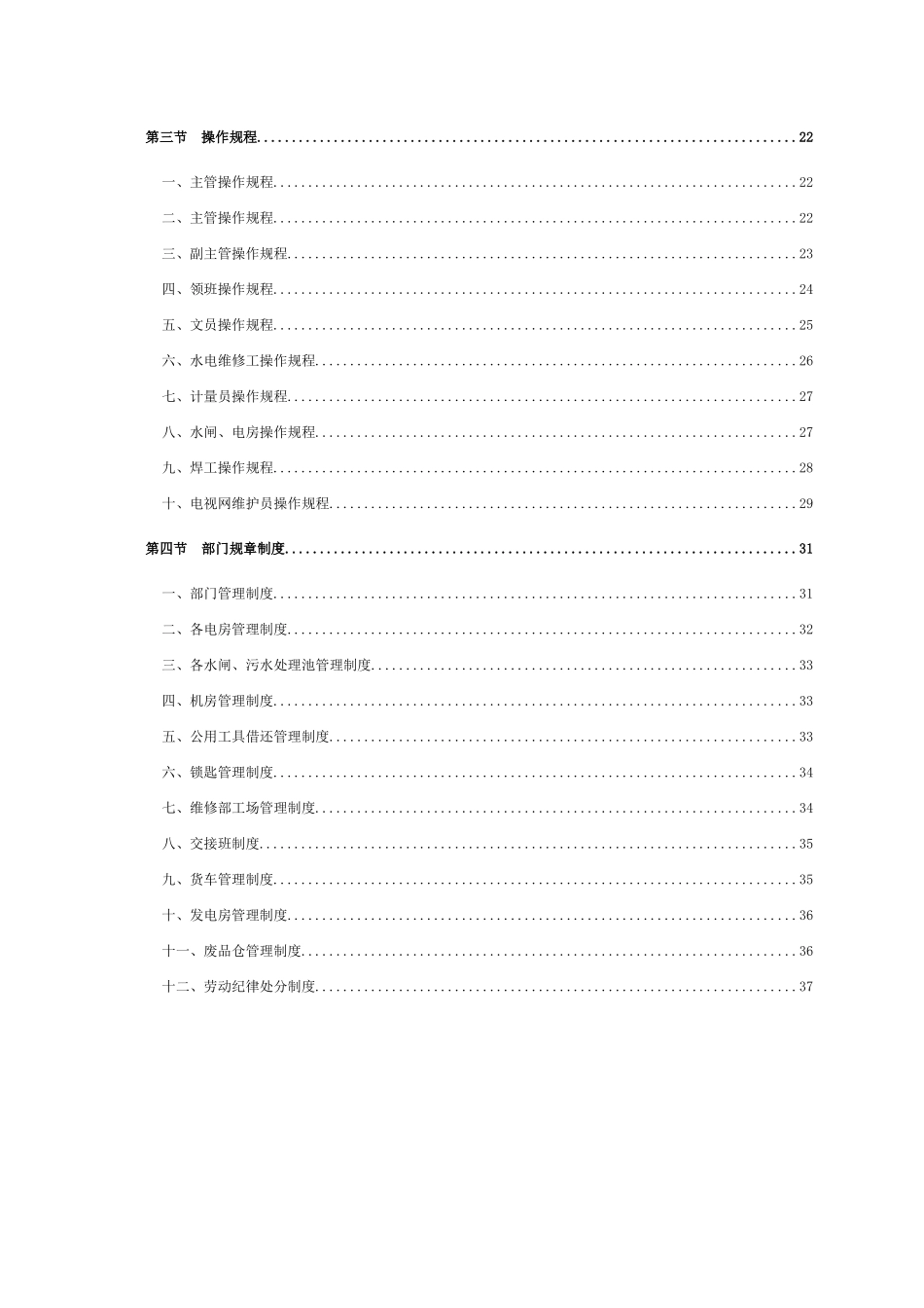 某公司部门主管职务说明书_第3页