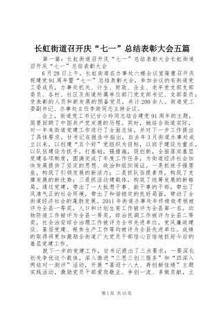 长虹街道召开庆“七一”总结表彰大会五篇