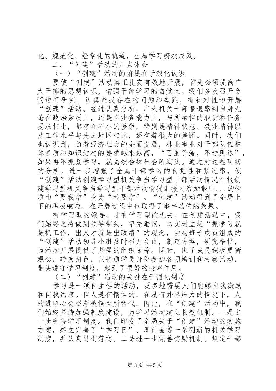 创建学习型机关争当学习型干部活动情况汇报 _第3页