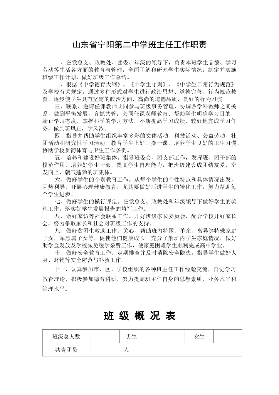 班主任工作手册_2_第3页