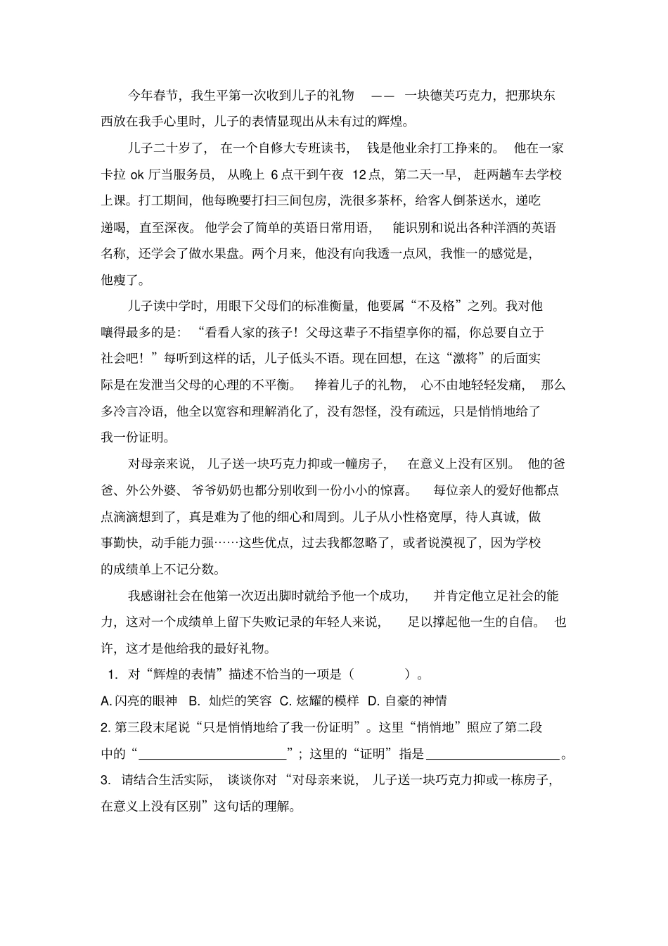 (最新部编版)四年级语文上册专项复习：课外阅读专项(附参考答案)_第2页