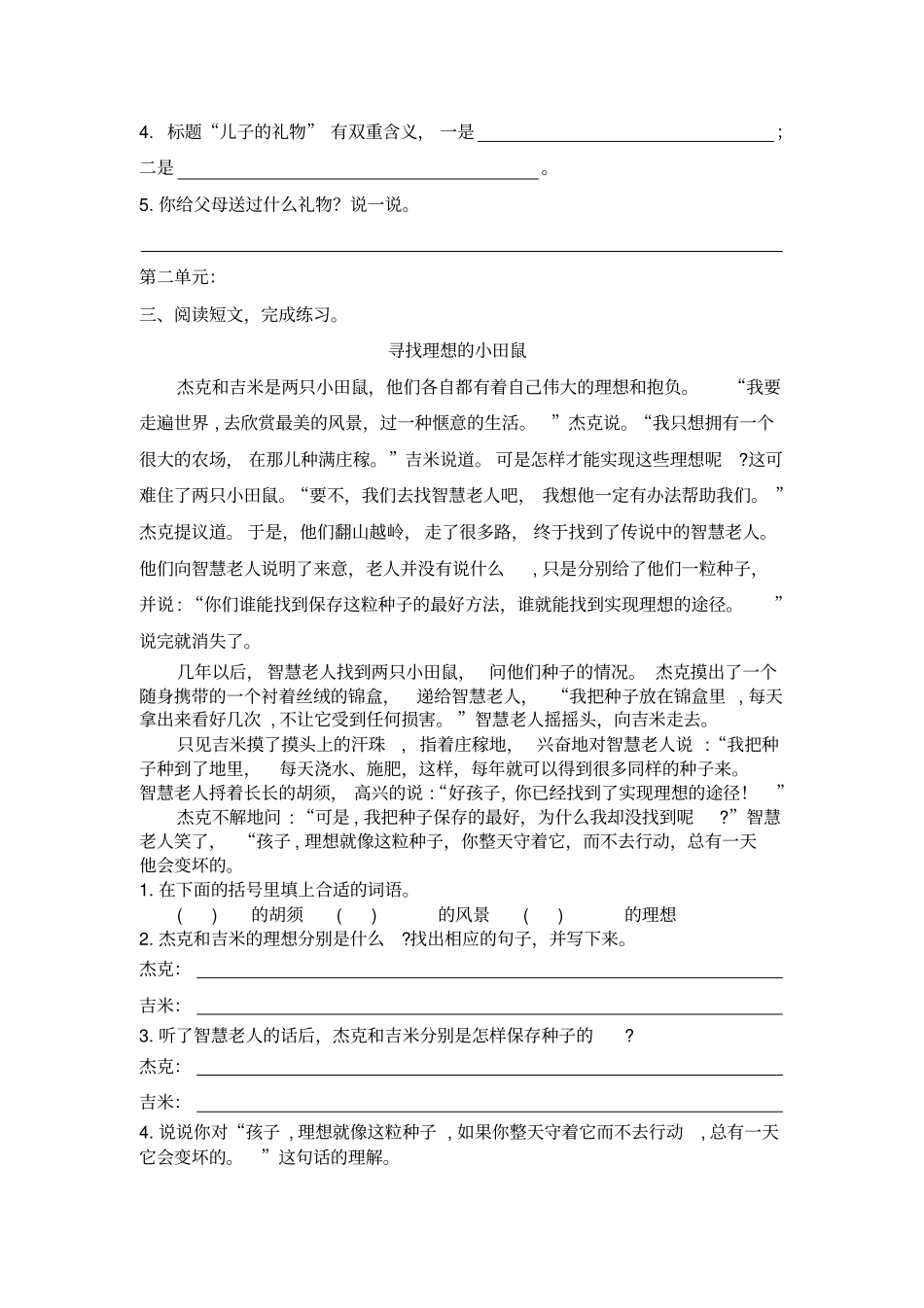 (最新部编版)四年级语文上册专项复习：课外阅读专项(附参考答案)_第3页