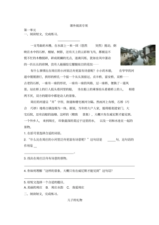 (最新部编版)四年级语文上册专项复习：课外阅读专项(附参考答案)