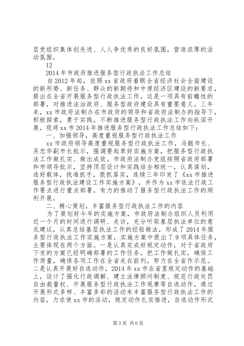 XX年乡镇党委农工部服务型党组织建设实施方案 _第3页