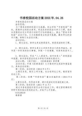 书香校园活动实施方案20XX年.04.26 