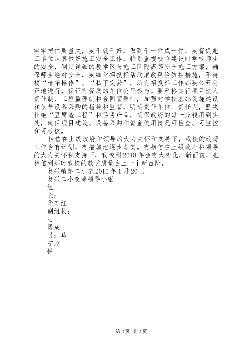 学校帮扶交流方案 _第2页