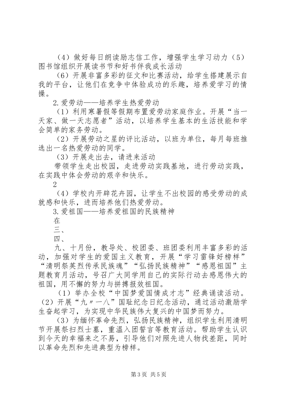 三节三爱方案 _第3页