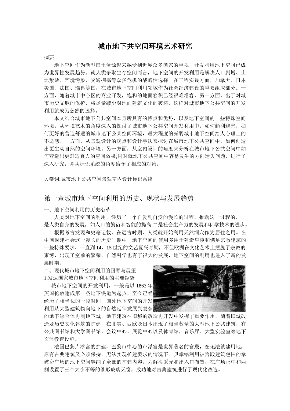 城市地下共空间环境艺术研究_第1页