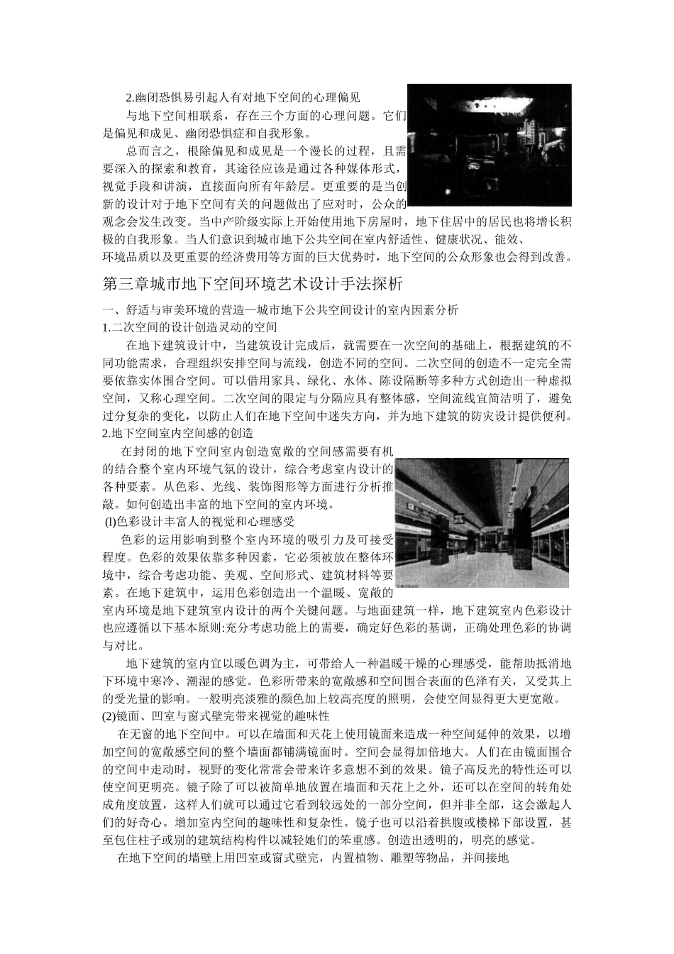 城市地下共空间环境艺术研究_第3页