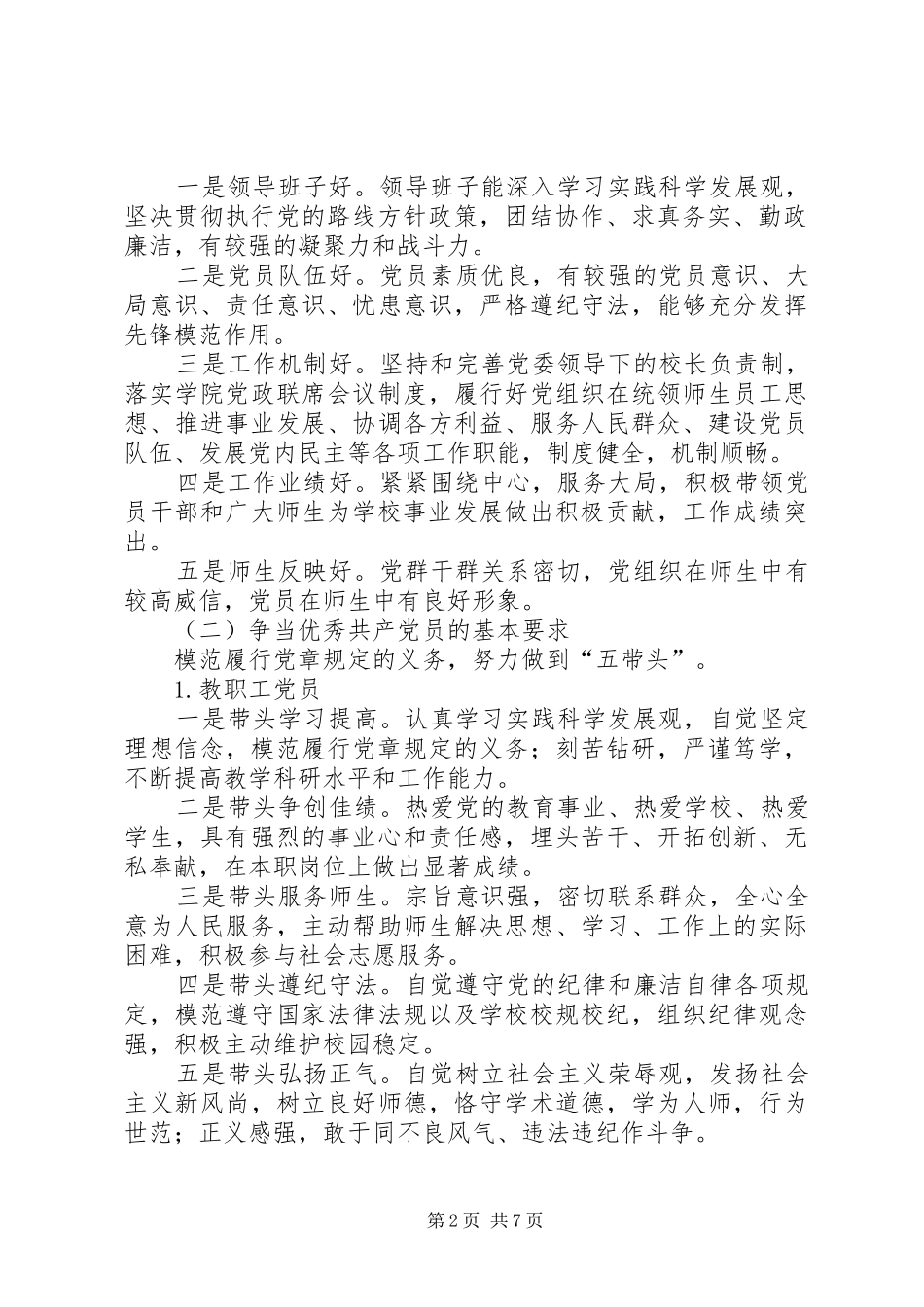 学校关于深入开展创先争优活动方案范文 _第2页