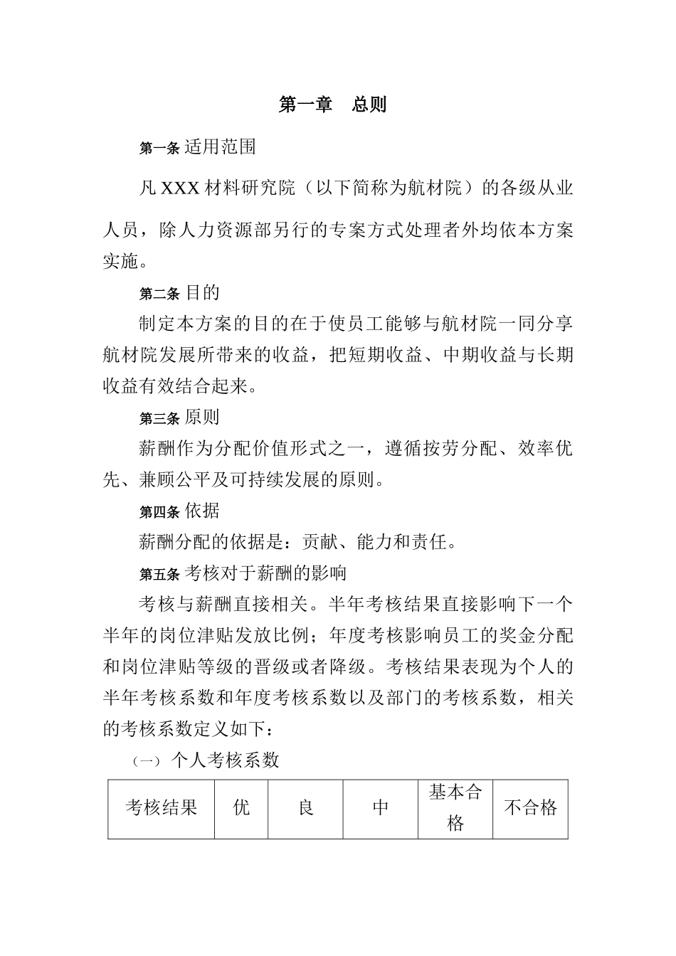 某材料研究院薪酬设计方案_第2页