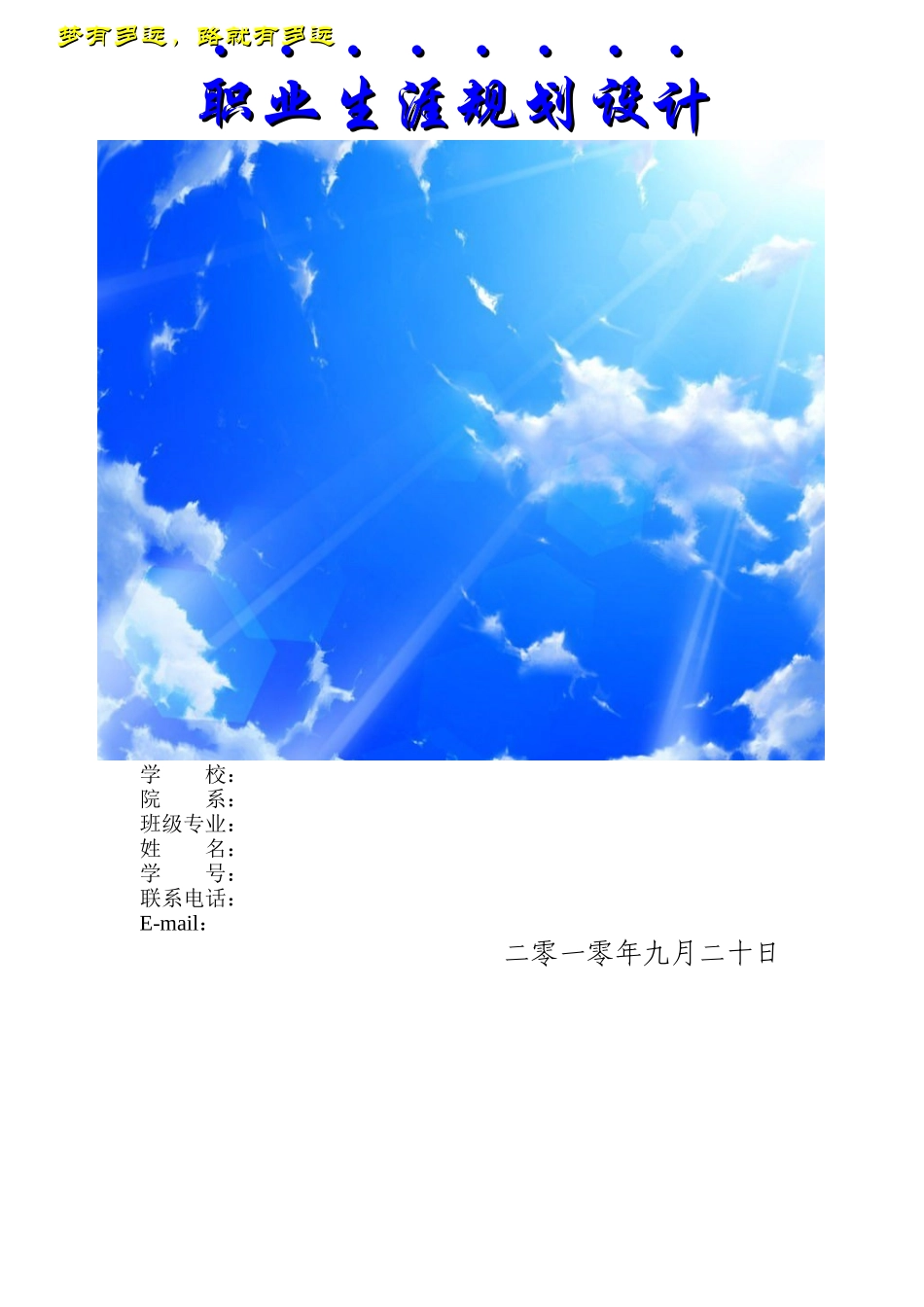 大学生职业人生规划大赛_第1页