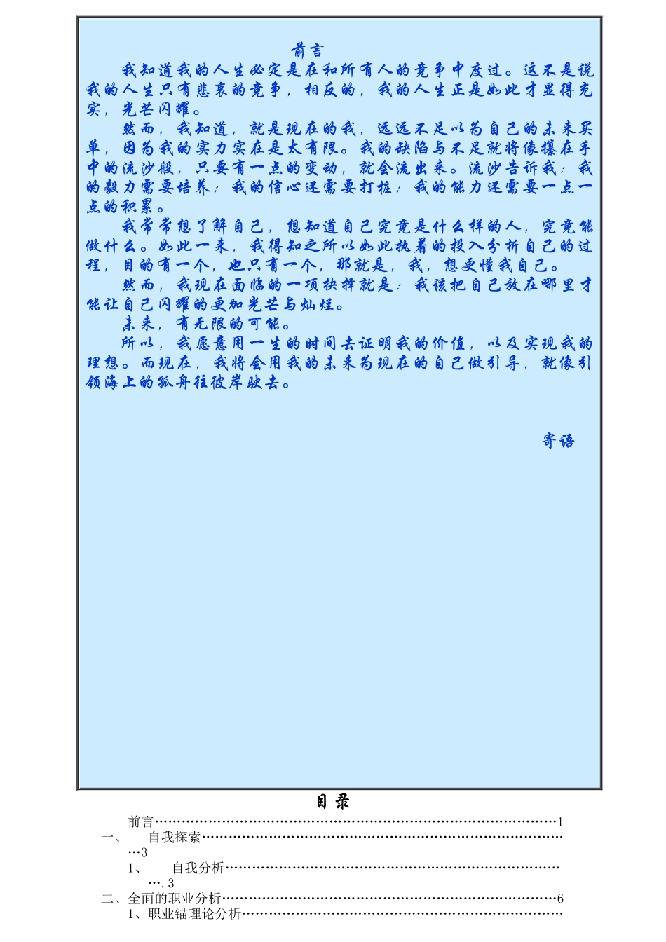 大学生职业人生规划大赛_第2页