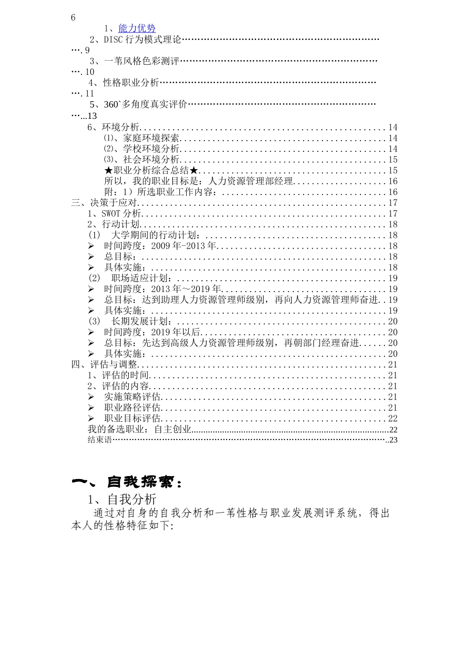 大学生职业人生规划大赛_第3页