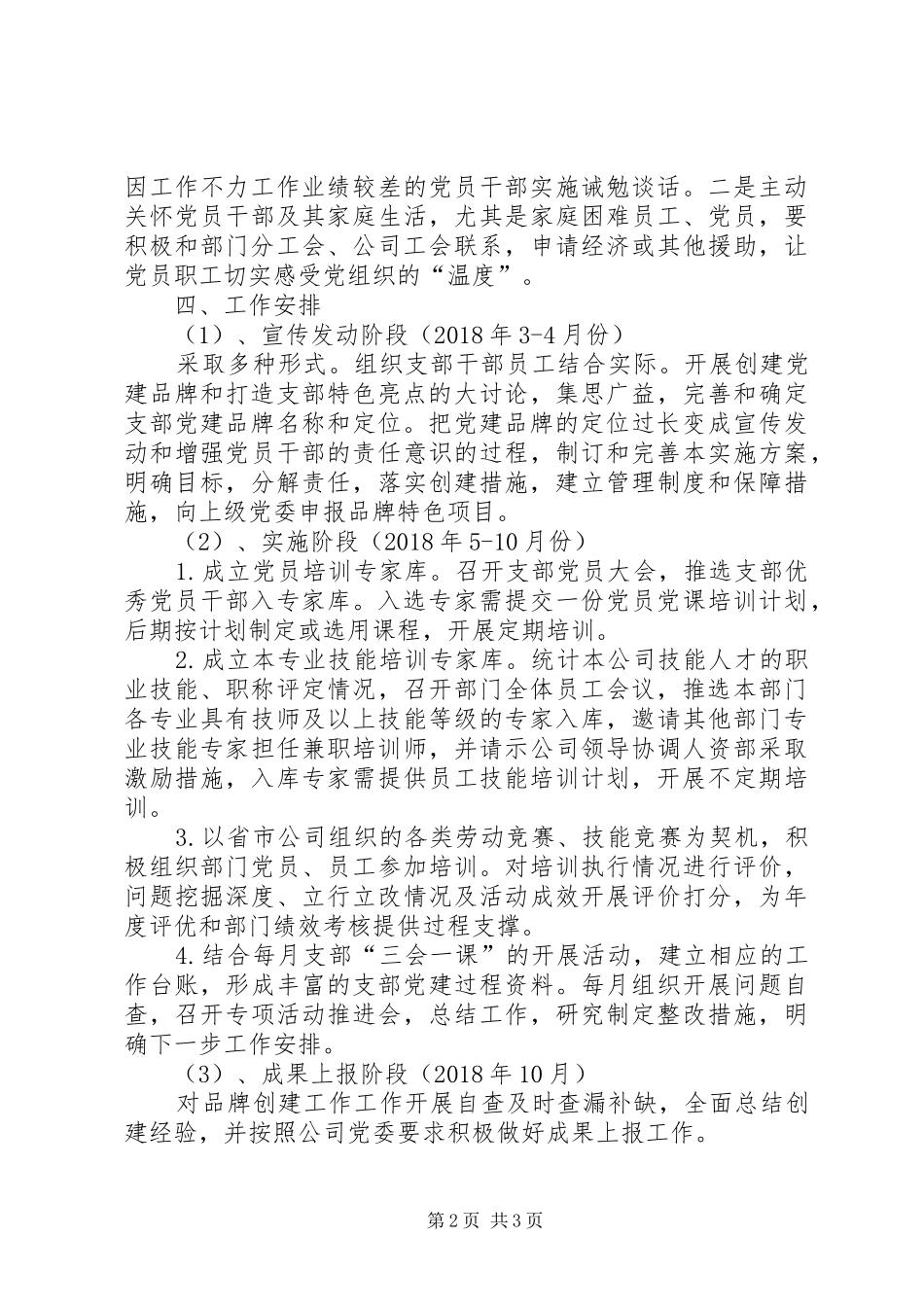 生产党支部党建特色亮点品牌实施方案_第2页