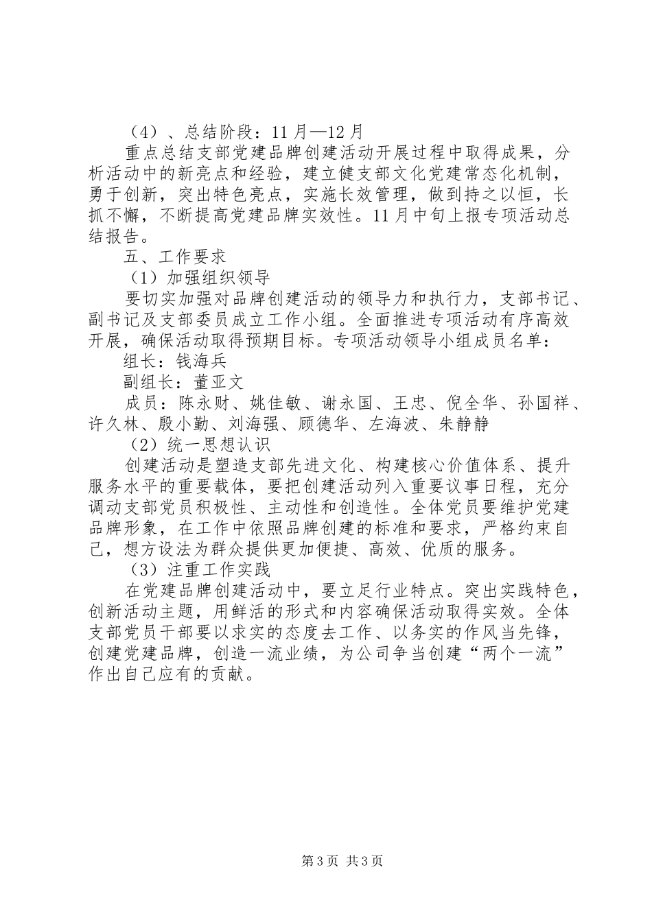 生产党支部党建特色亮点品牌实施方案_第3页