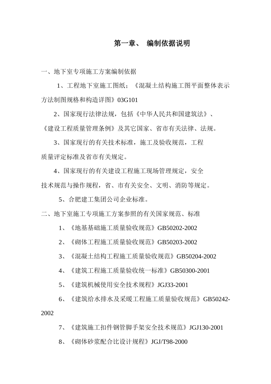 地下室施工方案培训资料( 76页)_第1页