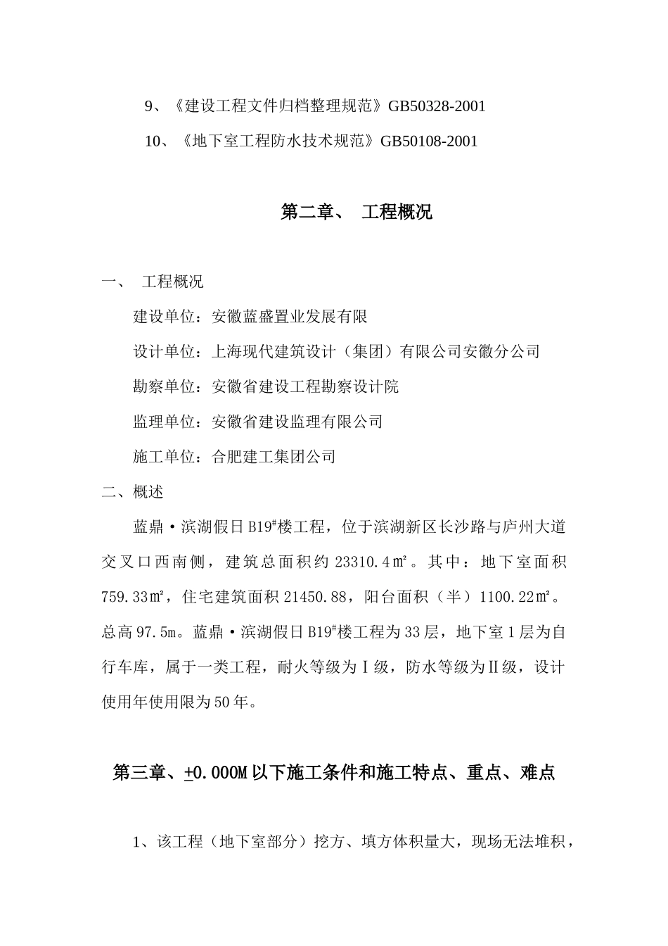 地下室施工方案培训资料( 76页)_第2页