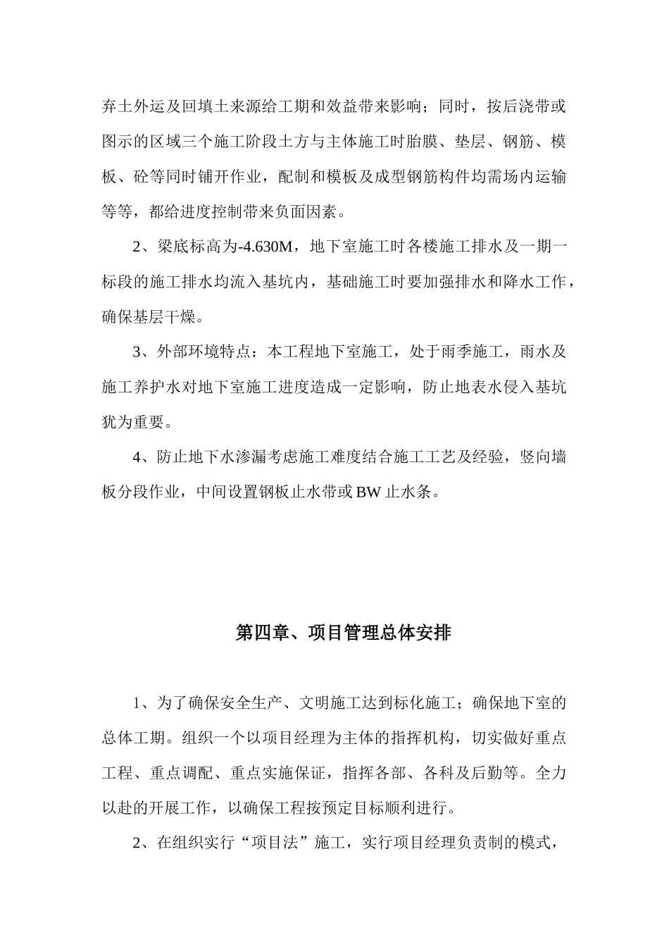 地下室施工方案培训资料( 76页)_第3页