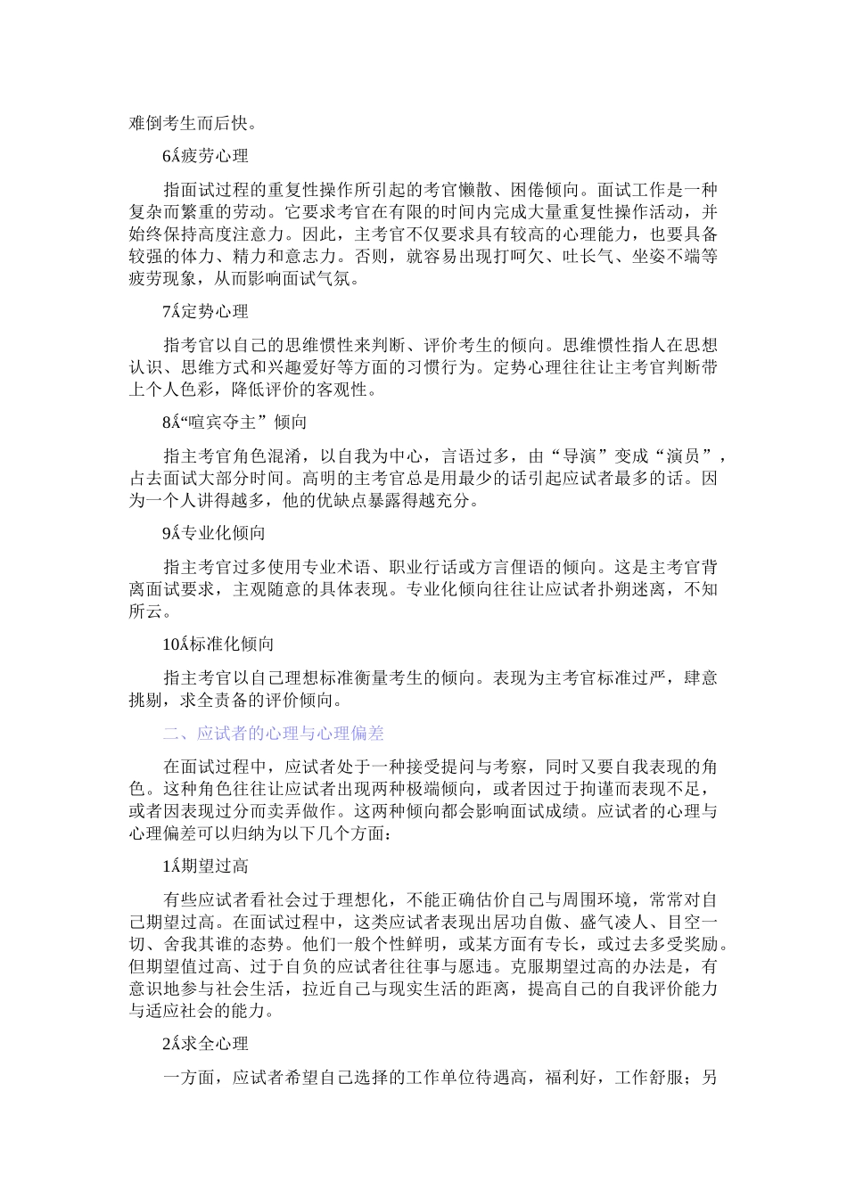 第一节 面试心理_第2页