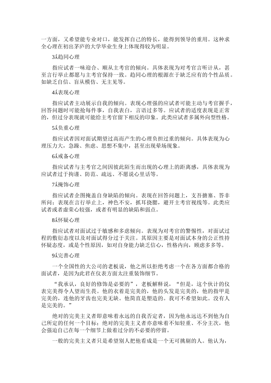 第一节 面试心理_第3页