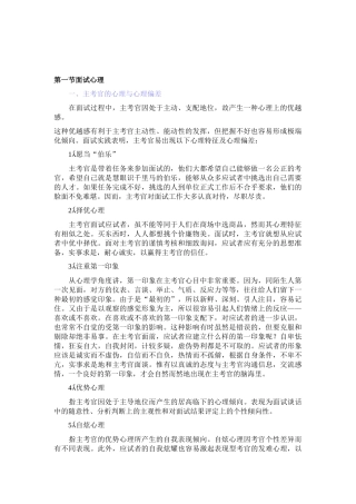 第一节 面试心理