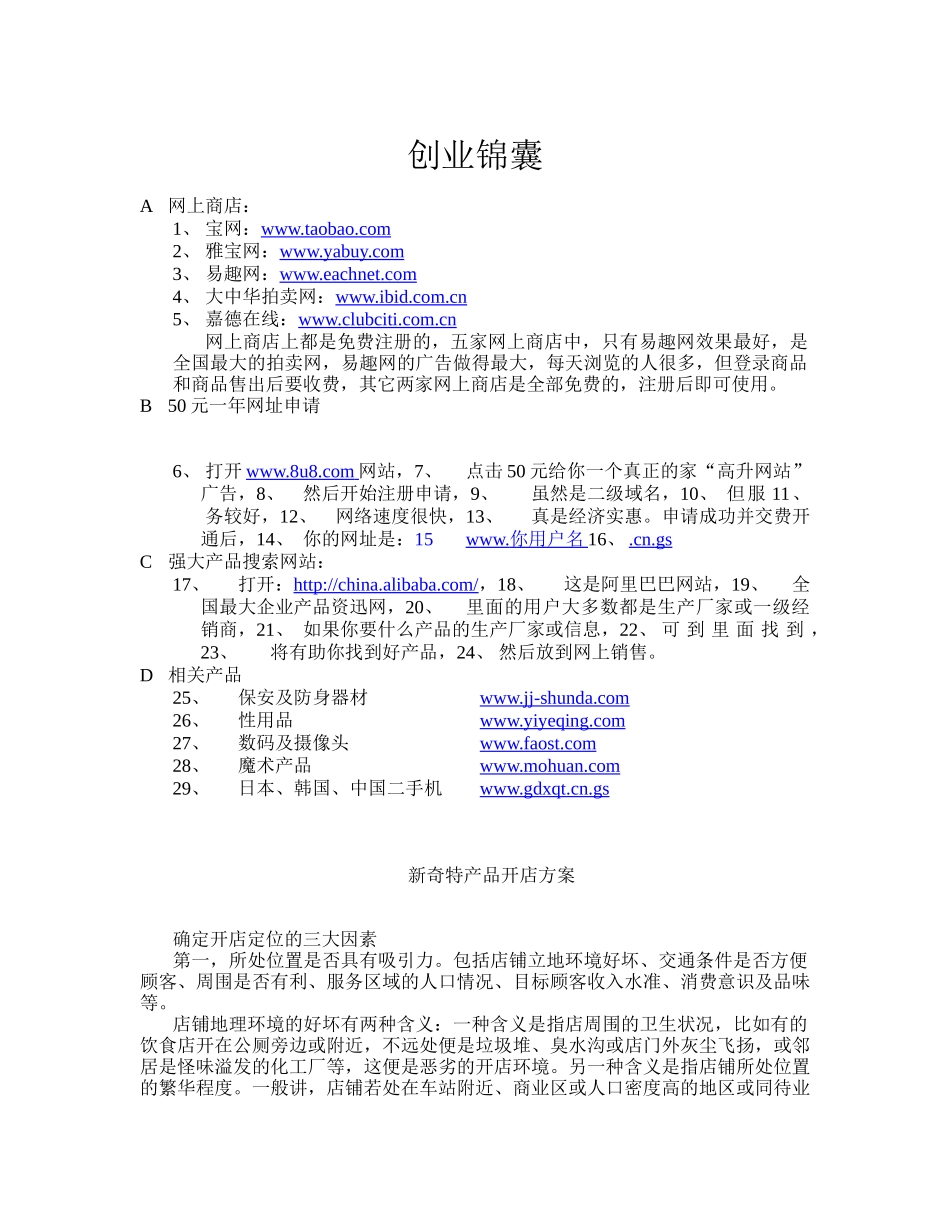 创业锦囊(1)_第1页