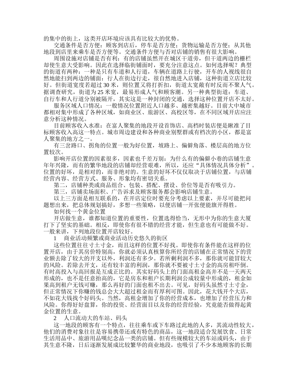 创业锦囊(1)_第2页