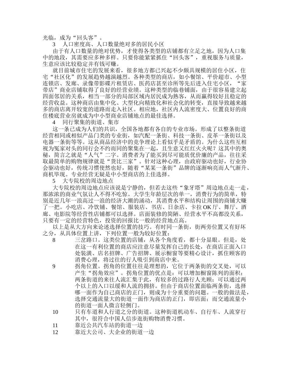 创业锦囊(1)_第3页