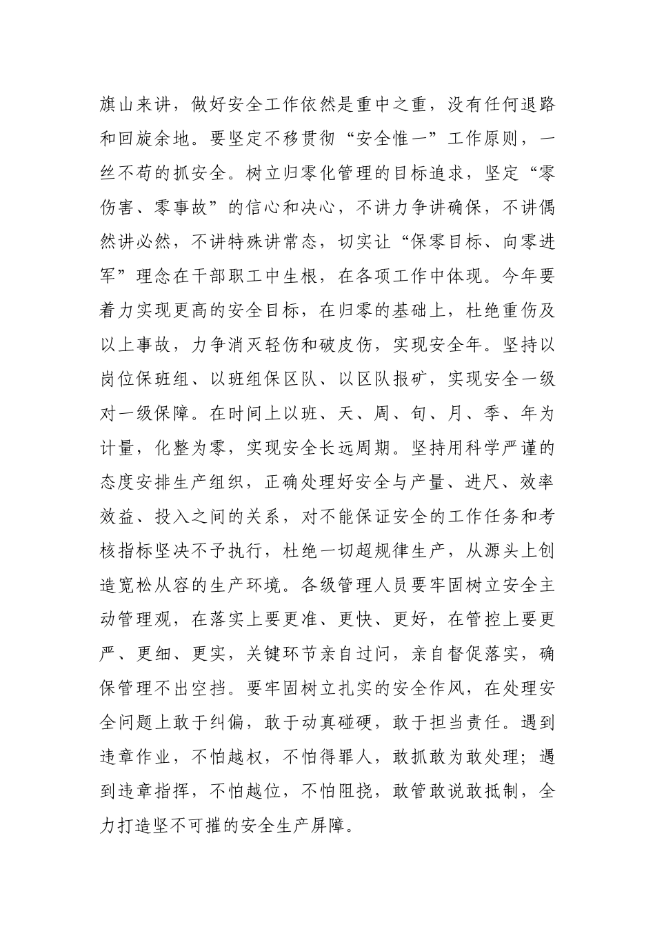 矿长李爱民在矿XXXX年安全工作会议上的讲话_第2页