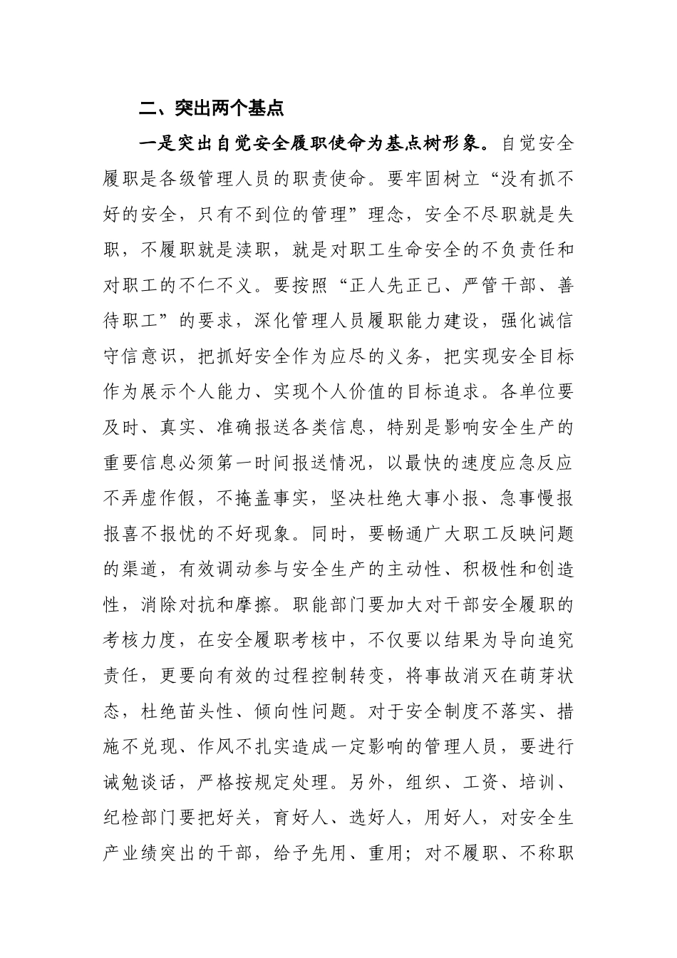 矿长李爱民在矿XXXX年安全工作会议上的讲话_第3页