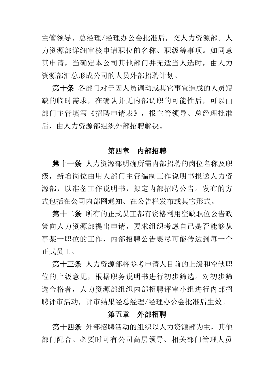 某电子股份有限公司员工招聘制度_第3页