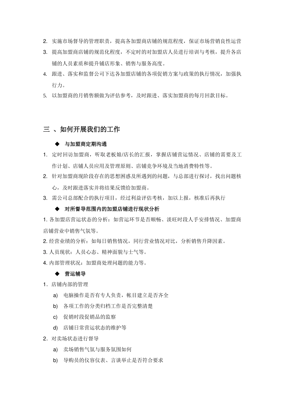 督导工作手册_第2页