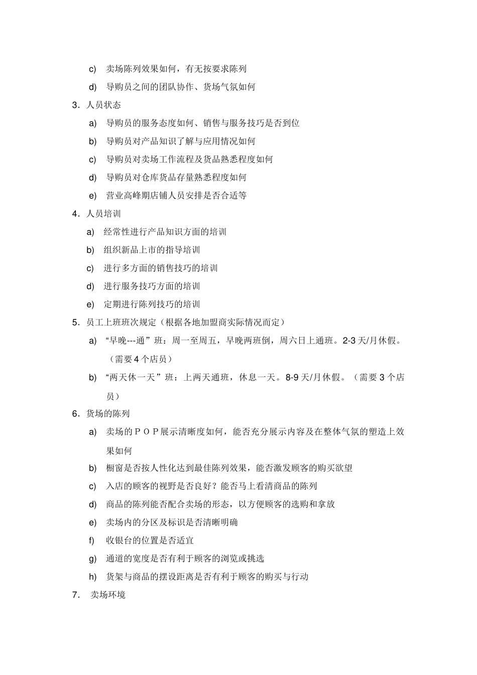 督导工作手册_第3页