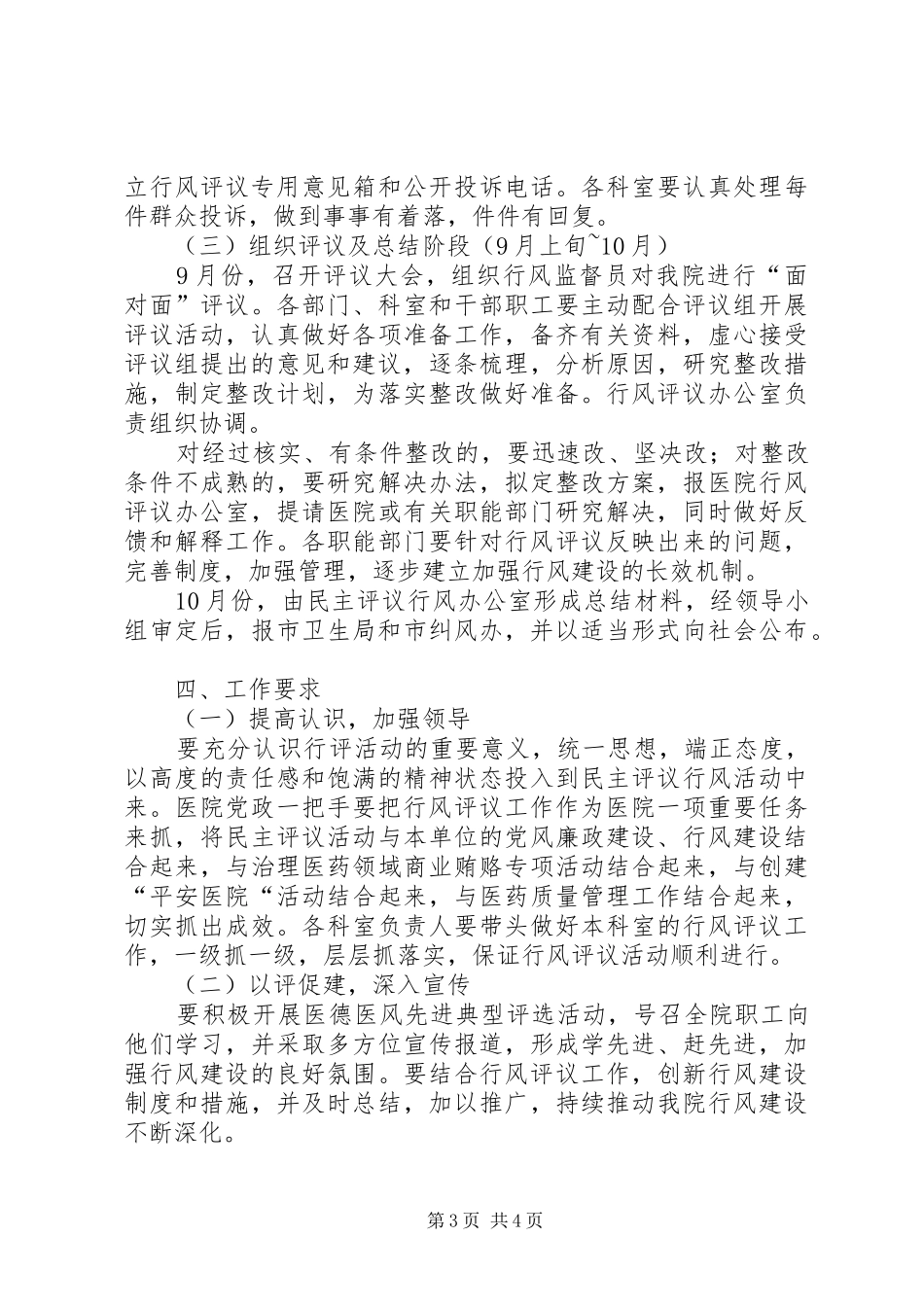 中医院开展民主评议实施方案_第3页