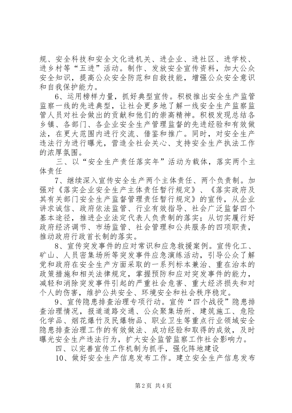 县安全生产宣传教育工作方案_第2页