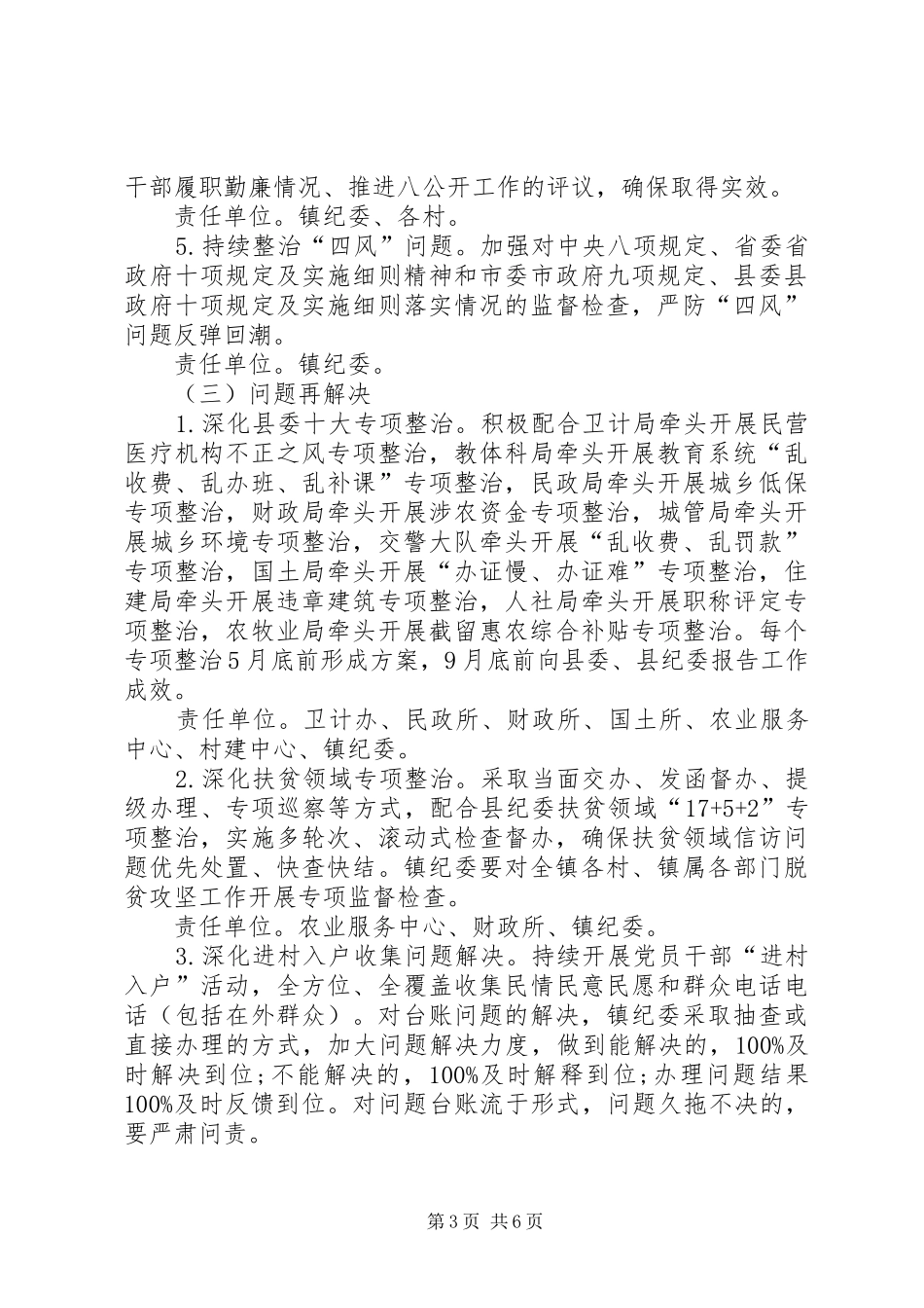XX年度进一步加强党风廉政建设提高群众满意度的方案 _第3页