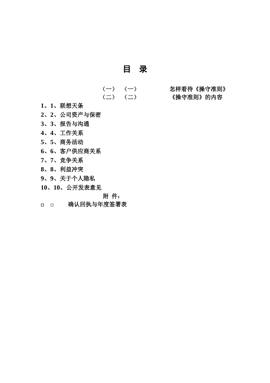 联想员工职业操守准则_第2页