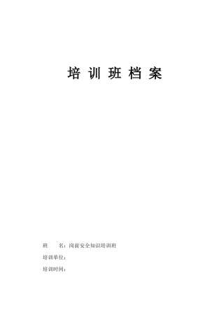 安全培训教育试卷[1]