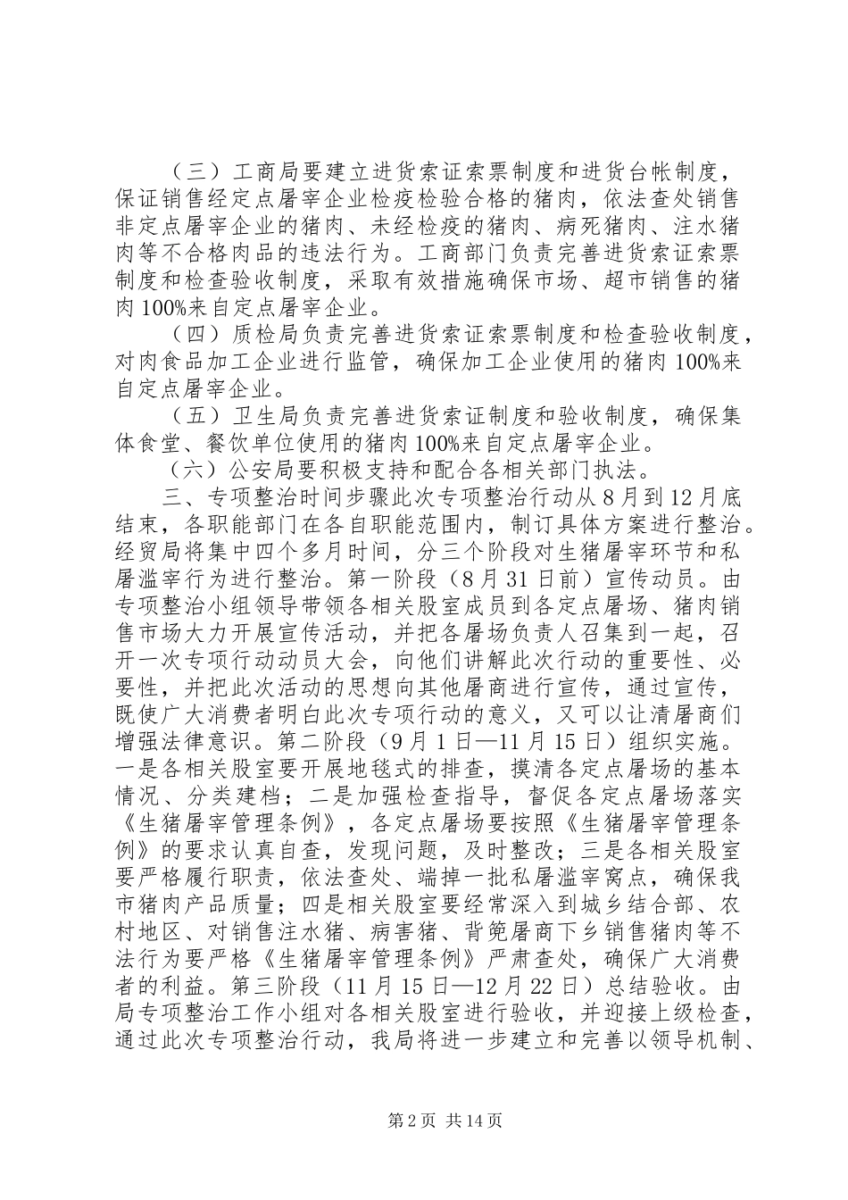 猪肉质量安全专项整治方案_第2页