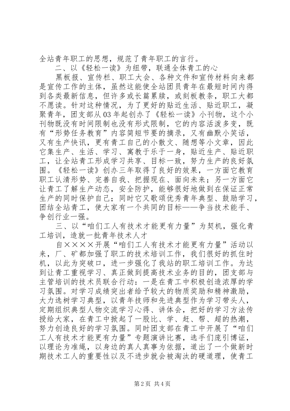 采油厂团支部文明安全建设情况汇报 _第2页