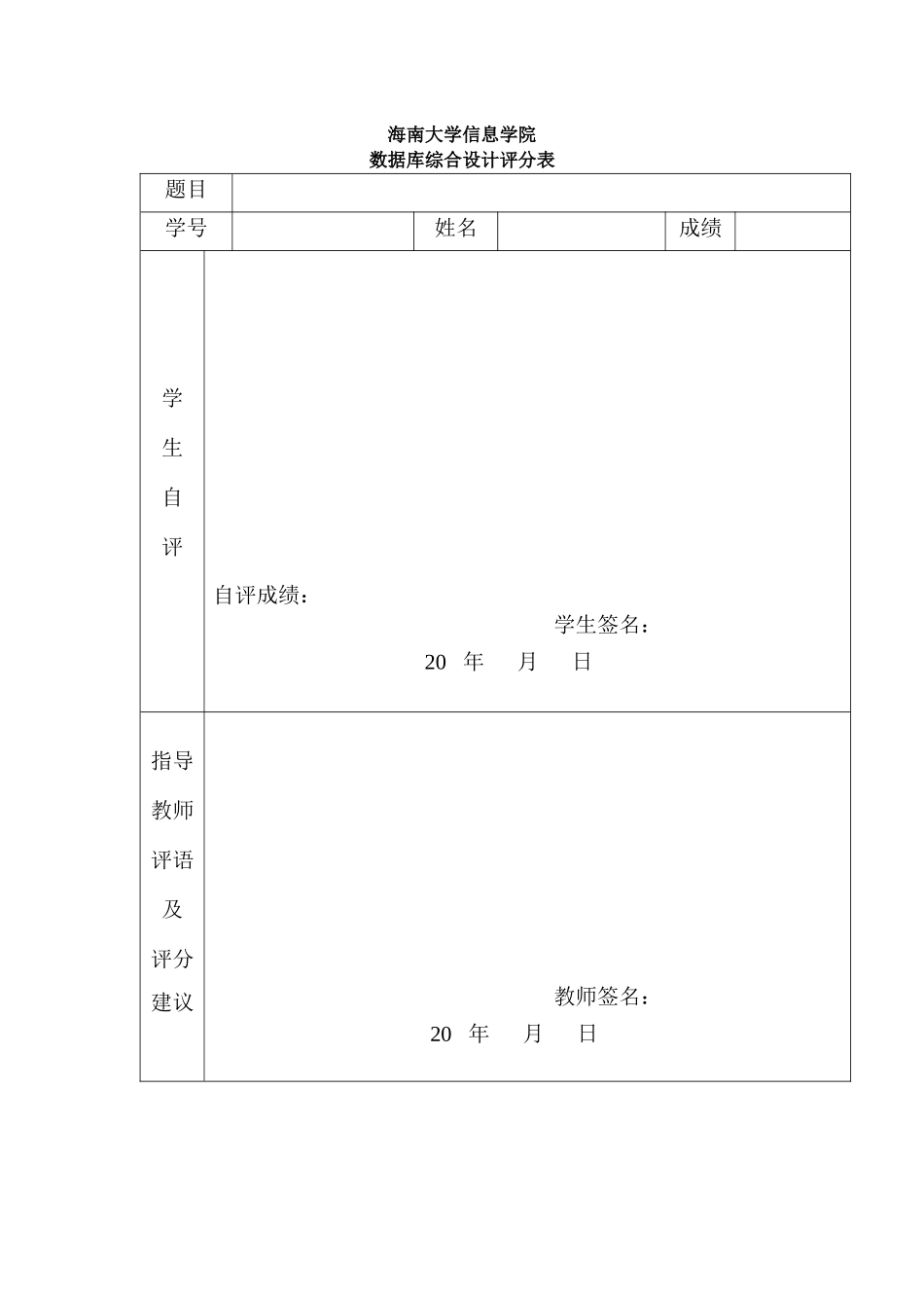 数据库原理课程设计_学生作业管理系统_第3页