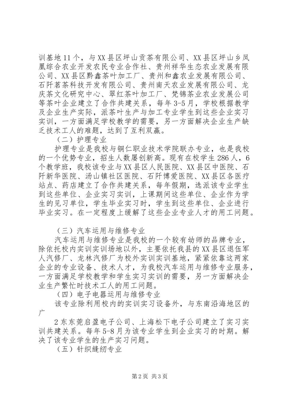 学校校企合作实施方案 _第2页