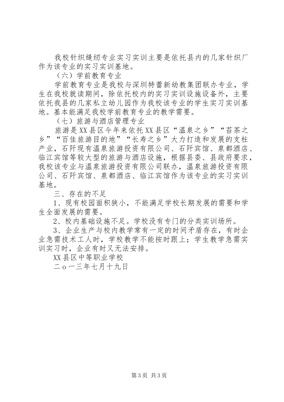 学校校企合作实施方案 _第3页