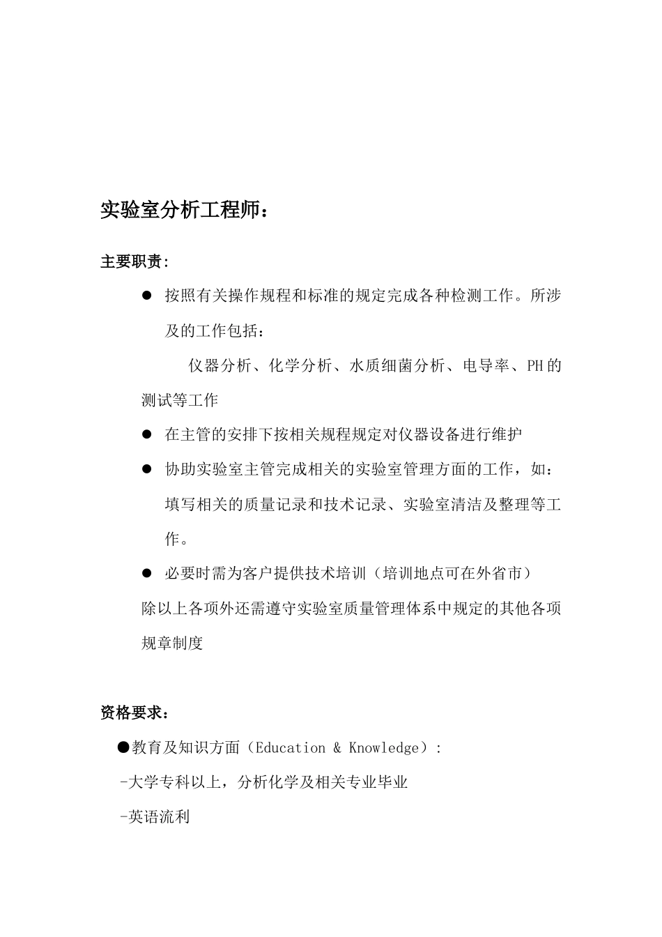 安美特中国化学有限公司 青浦分公司 Y2011 校园招聘_第2页