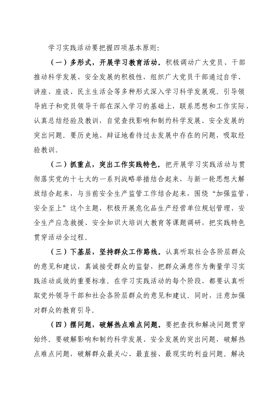 东莞市安全生产监督管理局开展深入学习_第2页