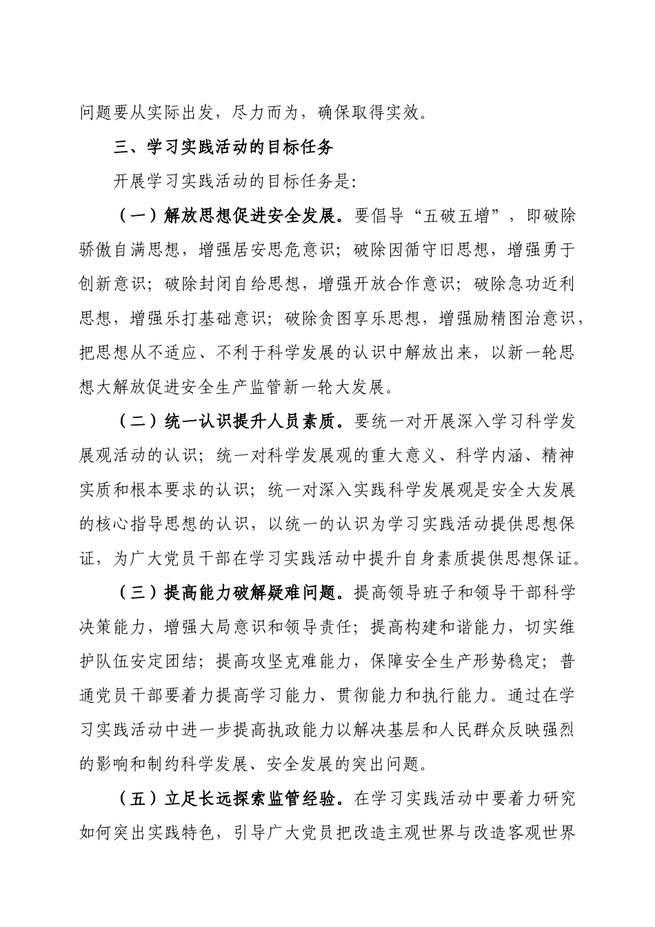 东莞市安全生产监督管理局开展深入学习_第3页