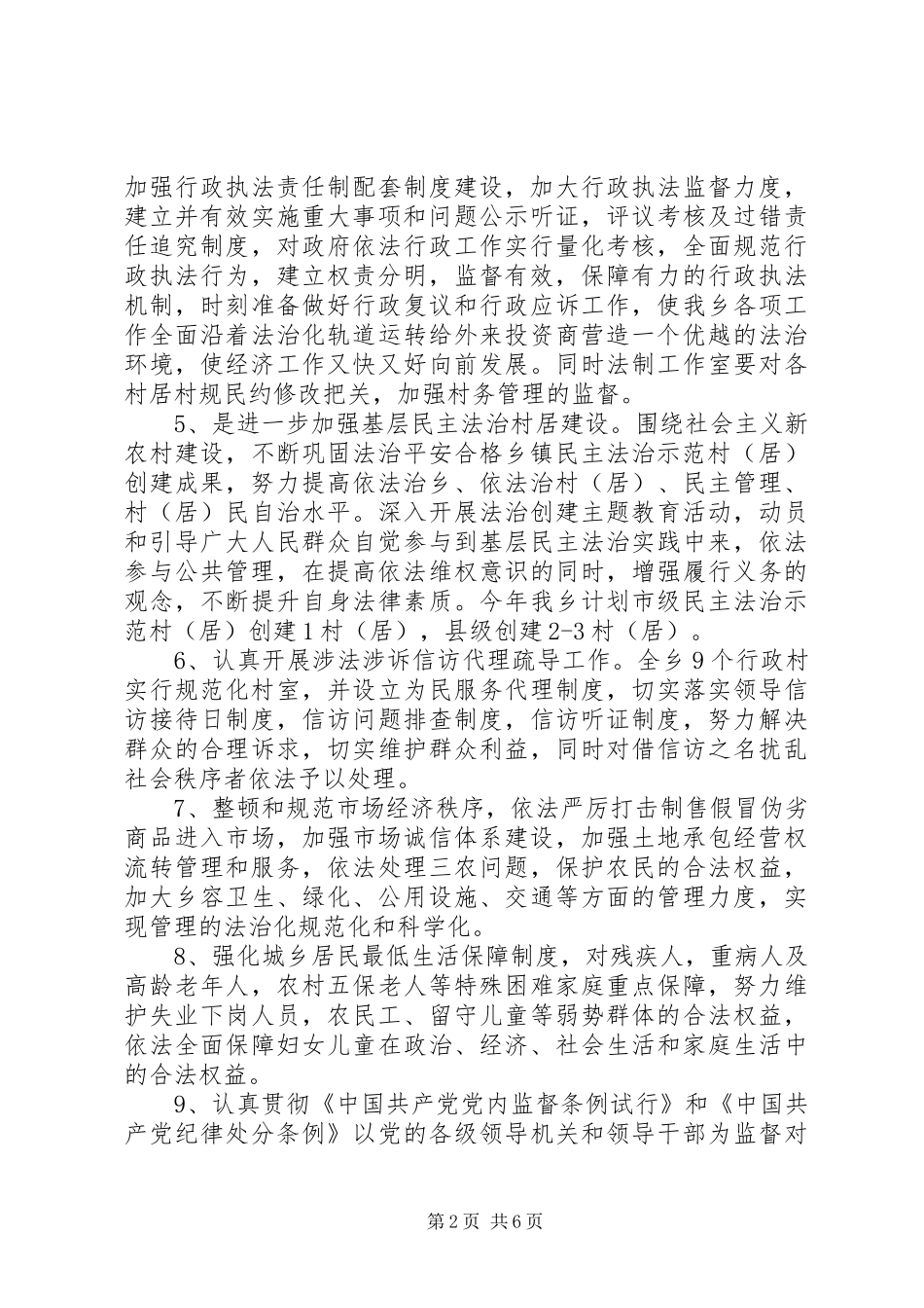 XX年法治乡镇创建工作方案 _第2页