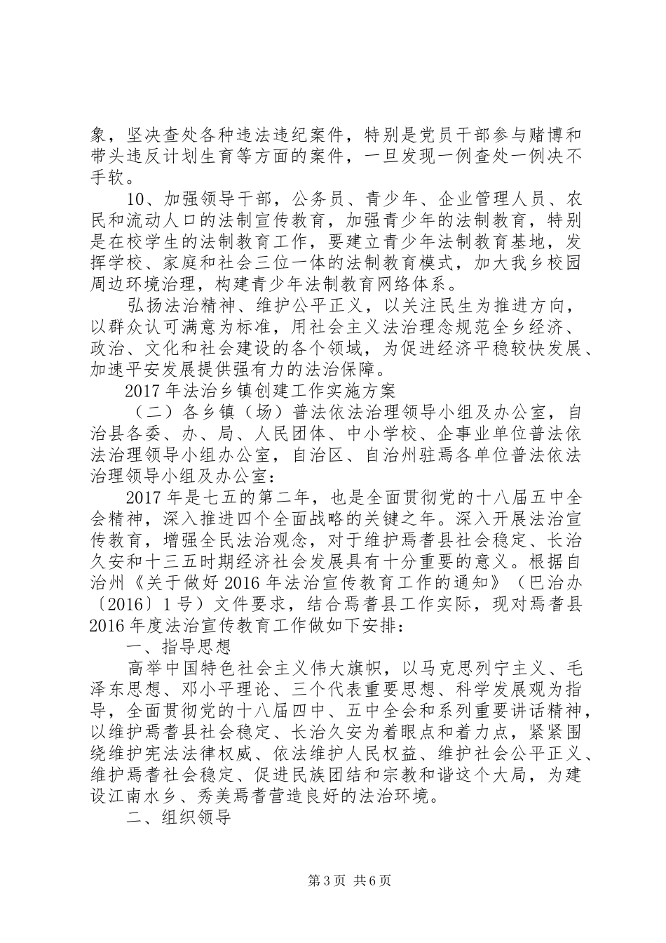 XX年法治乡镇创建工作方案 _第3页