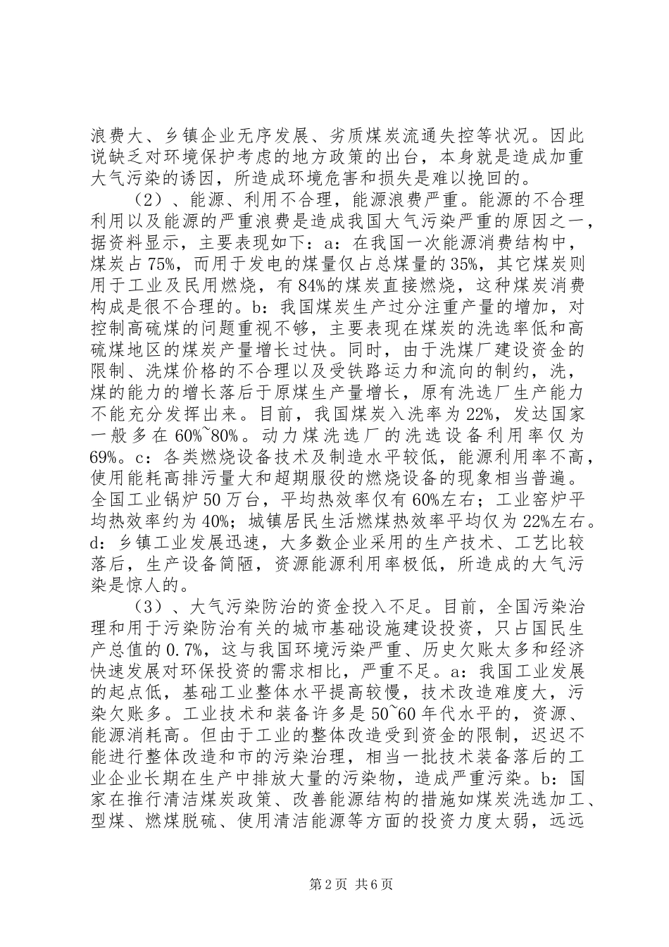 环境保护整治实施方案 _第2页